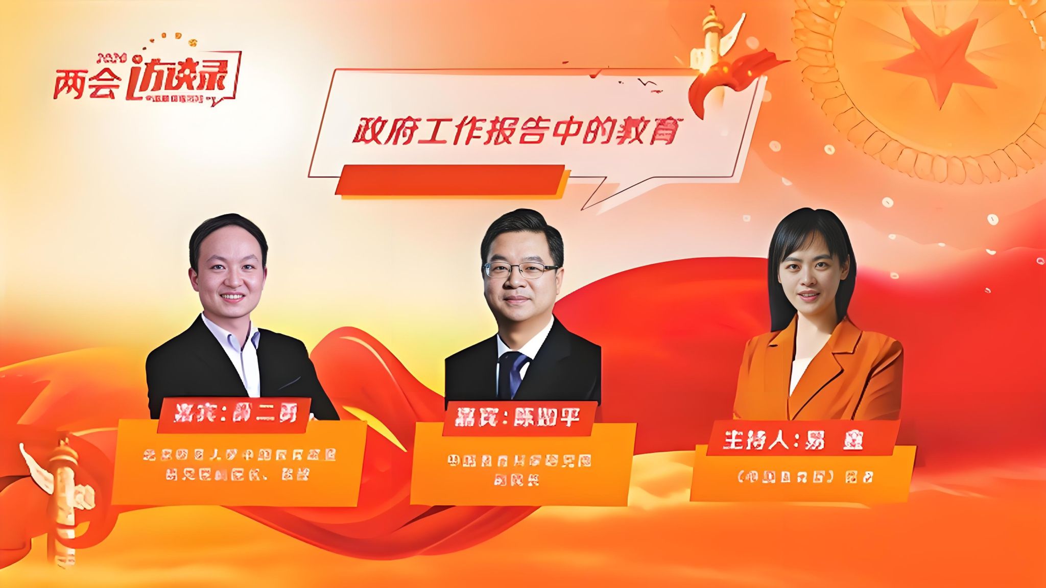 凸显教育支撑 聚焦民生关切