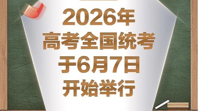 教育部印发通知推动考试招生事业高质量发展